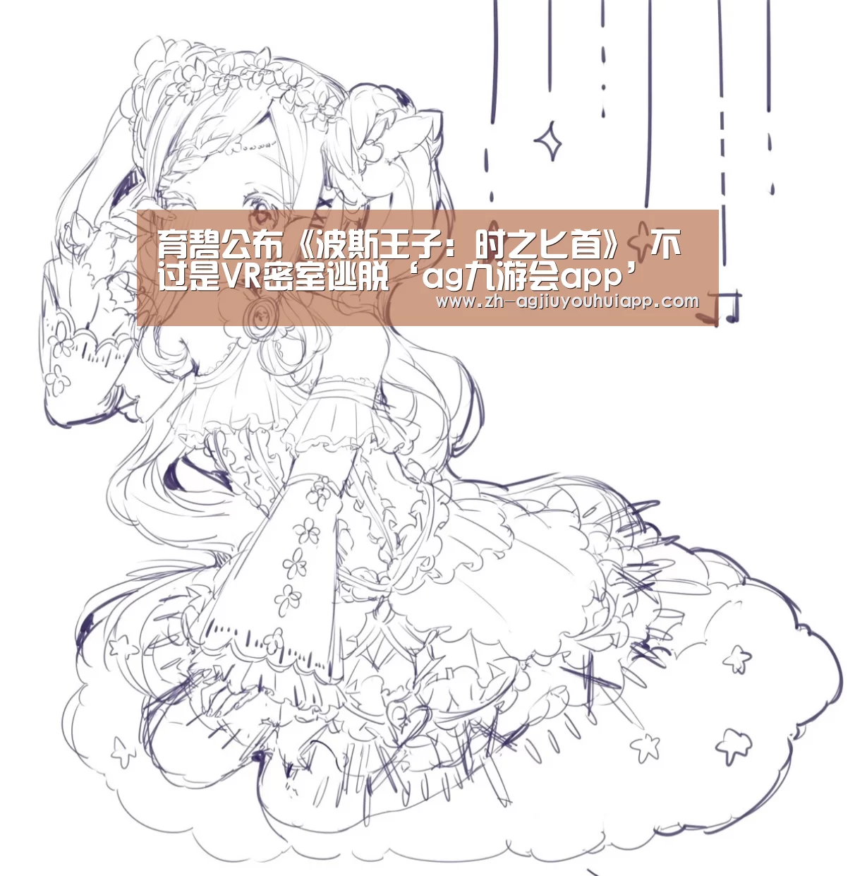 育碧公布《波斯王子: 时之匕首》 不过是VR密室逃脱‘ag九游会app’
