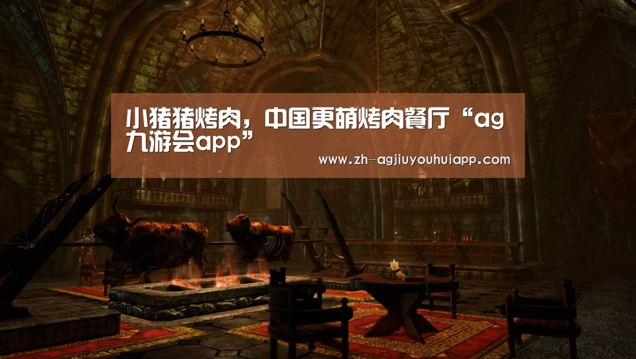 ag九游会app