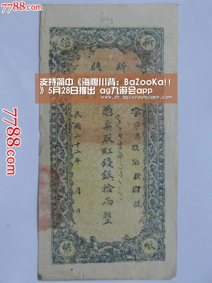 支持简中《海腹川背:BaZooKa!!》5月28日推出_ag九游会app(图2) ag九游会app