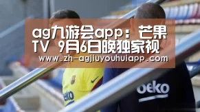 ag九游会app:芒果TV 9月6日晚独家视频直播华晨宇演唱会(图2) ag九游会app
