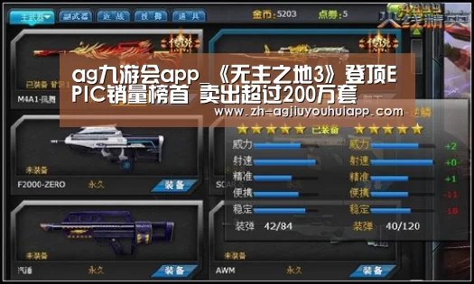 ag九游会app_《无主之地3》登顶EPIC销量榜首 卖出超过200万套(图3) ag九游会app
